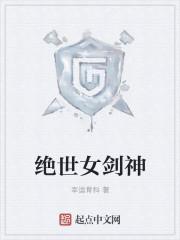 绝世女剑神映日莲