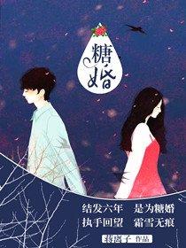 糖婚双男主姜谨言沈白音