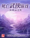 死亡游戏叫什么