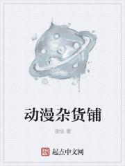 动漫杂货铺的动漫电影和动画片叫什么