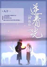 逆着光奔跑