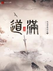 道满英文