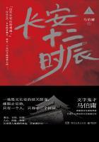 长安十二时辰(上) 在线阅读