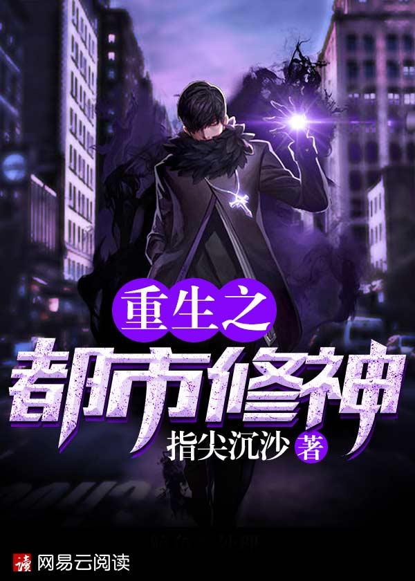 重生之都市修神/张凡