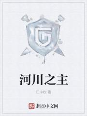 河川的意思是什么