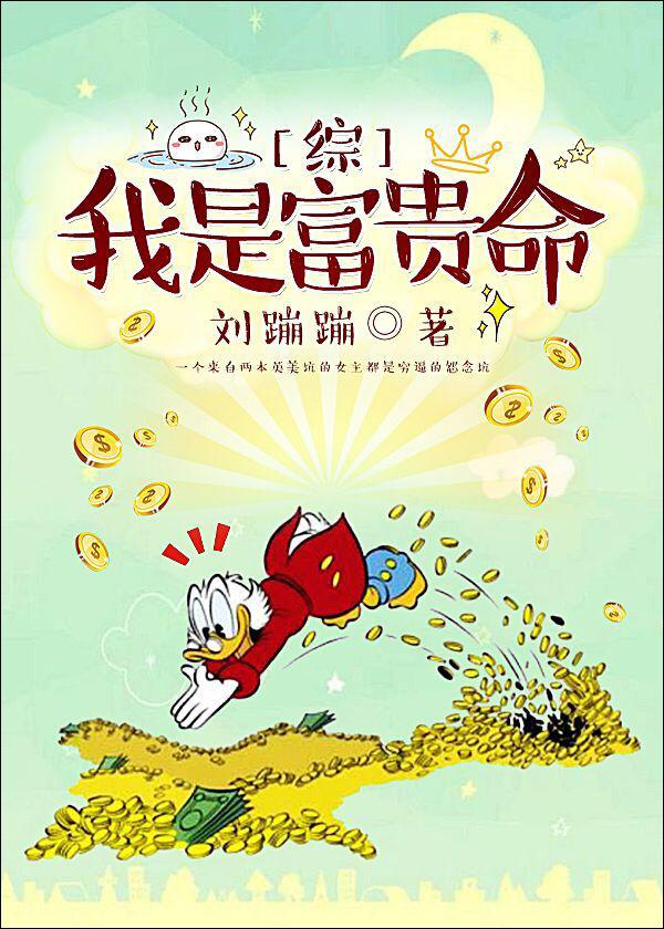 我是富贵命综英美