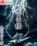 开元占经金木交战