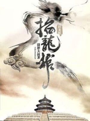 抬龙棺有声亚当为什么听不成了