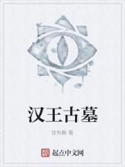 汉王墓博物馆在哪里