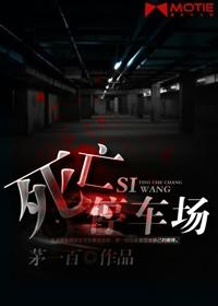 死亡停车场为什么不更新了