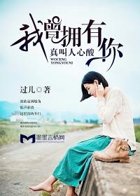 我曾拥有你真叫人心酸什么意思