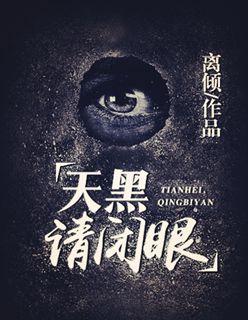 隔壁有人死最忌三种东西