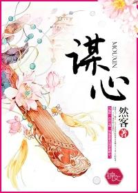 谋心游戏漫画