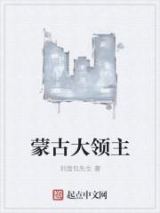 蒙古领主杜棱、昂昆