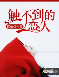 触不到的恋人电影韩版