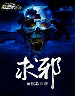 求邪眸白虎武魂魂技
