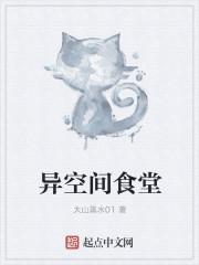 异空间家具厂