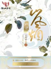 岚烟笔砚浓什么意思