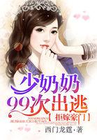 拒嫁豪门少夫人99次出逃百度百科