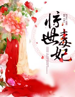 惊世毒妃轻狂大小姐人物介绍