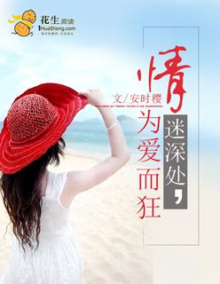 为情而生在线阅读