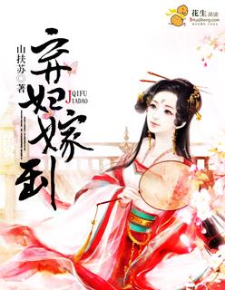弃妇嫁到结局是什么