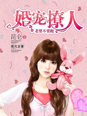 天阶婚宠老婆别想逃