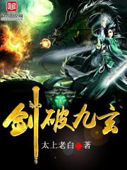 剑破九天诀