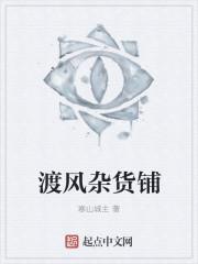风风杂货铺卖什么