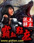 狂龙霸体诀