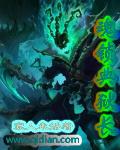 魂锁典狱长在线播放
