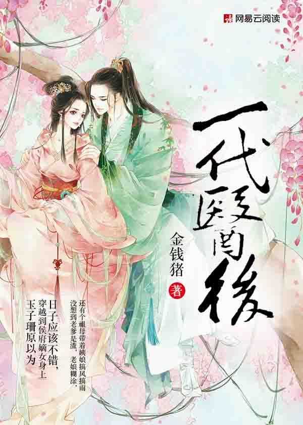 一代医后TXT百度