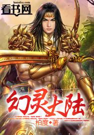 幻灵大陆之魔界通关攻略