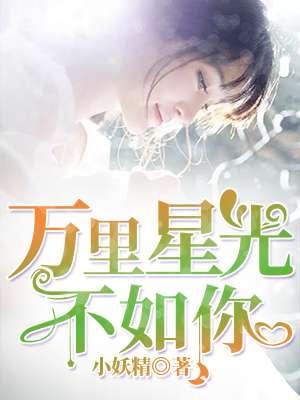 万里星光歌谱