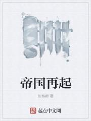 帝国重置版
