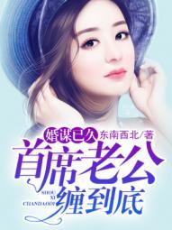 婚谋已久首席轻一点苏晚