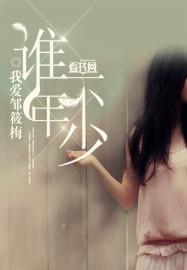 谁不年少梦江湖下一句是什么