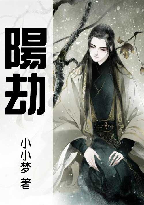 阳劫期神通搭配
