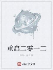 重启ing