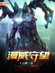漫威守望者 起点