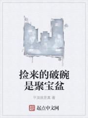 捡碗好吗