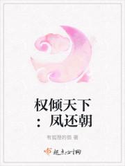凤权倾倾天下