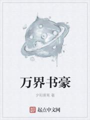 万界神书网