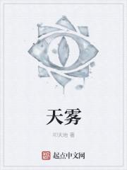 天雾日文
