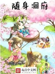 随身洞府 第335章