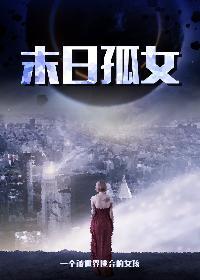 末世孤女种田忙苏夏