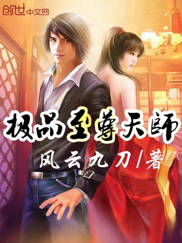 极品天师 百度百科