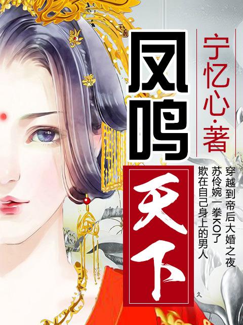 凤鸣天下酒店价位表
