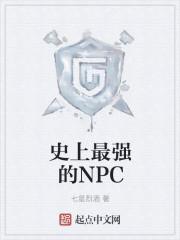 史上最强的丧尸