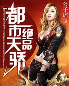 都市之绝品天眼